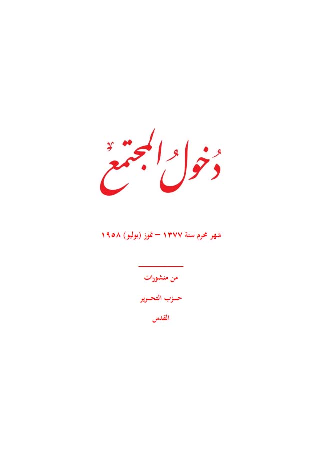 دخول المجتمع